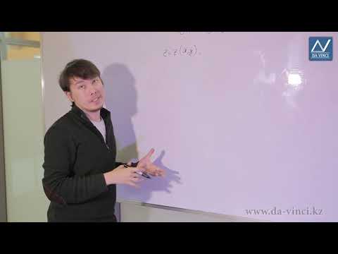 Видео: Математикалық анализ, 29 сабақ, Бірнеше айнымалылы функция. Дербес туынды