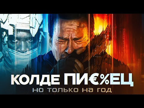 Видео: ЗАВЕДОМО МЕРТВА: BLACK OPS 7