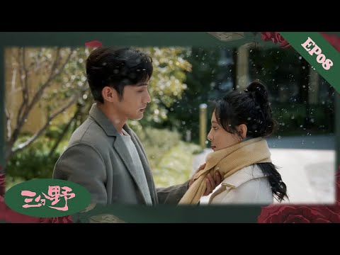Видео: 【EP08】Не смей говорить о нём плохо! Сян Юань защищает возлюбленного и ищет утешения!💞