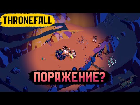 Видео: Король к успеху шел, не дошел. Thronefall