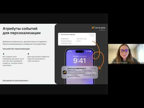 Видео: Новые сценарии в Carrot quest - запись вебинара 19 ноября 2024