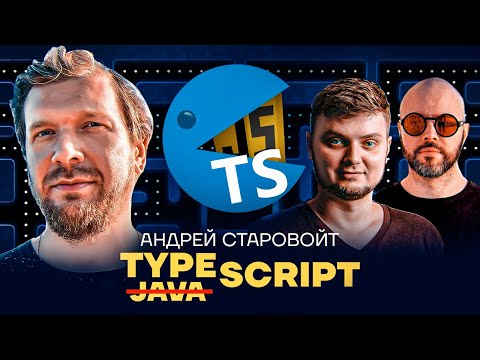 Видео: TypeScript убил JavaScript?