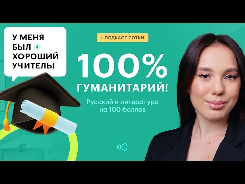 Видео: 100% гуманитарий!