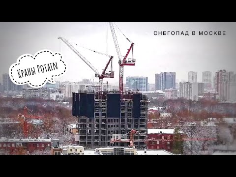 Видео: Снегопад в Москве! Башенные краны Potain | Стройка небоскрёба «The Five»