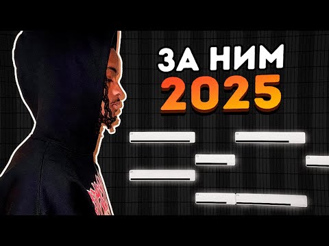 Видео: Этот ТАЙП ЗАБЕРЕТ 2025! БИТ в СТИЛЕ 1300Saint с НУЛЯ в FL Studio 24 / Гайд & Туториал Фл Студио