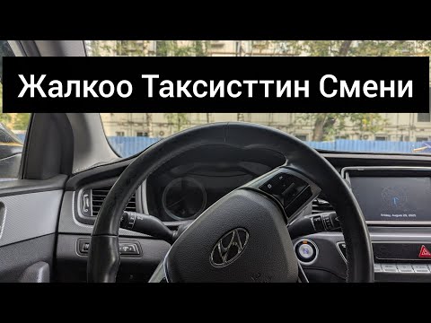 Видео: ЯНДЕКС УУЛУ ТАКСИСТБЕКТИН ЖАЛКООЛУГУ КАРМАП АРАН ИШТЕДИ🫩 Москва Яндекс такси. #yandex  #яндекстакси 