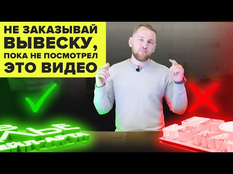 Видео: Какую вывеску купить, чтобы она прослужила долго | Наружная реклама Спб | Вывески Спб | Ситилайт