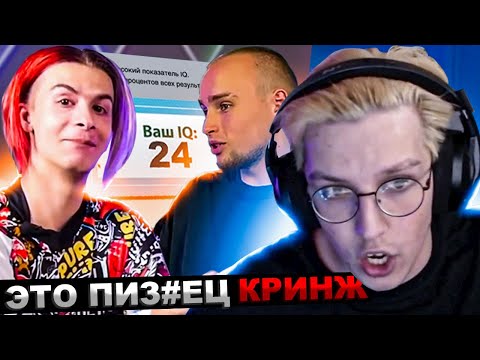 Видео: МАЗЕЛЛОВ СМОТРИТ ИВАН ЗОЛО vs ТЕСТ на iQ* БАДАБУМЧИК РАЗОБЛАЧИЛ СЛАБОУМНОГО?! | РЕАКЦИЯ МАЗЕЛЛОВА