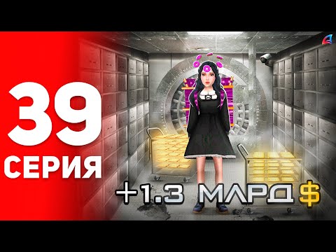 Видео: +1.3ККК... Я Вложил ВСЕ в ТОП Заработок! ⛔️💰 - ПУТЬ ФАРМИЛЫ на АРИЗОНА РП #39 (аризона рп самп)