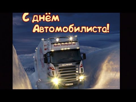 Видео: Всех причастных с праздником! Удачи 🐞🍀в пути 🙏. Ровных дорог 🛣