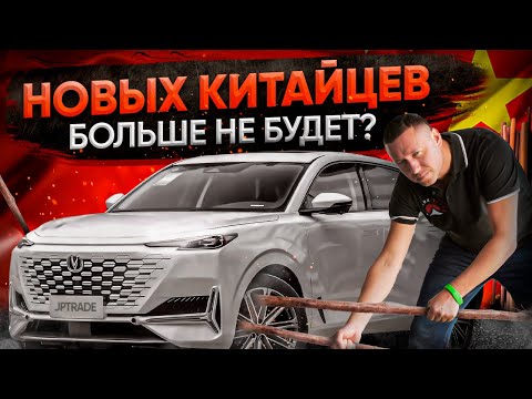 Видео: 🚨Запрет вывоза новых авто из Китая❗Убьет ли это рынок и автобизнес❓