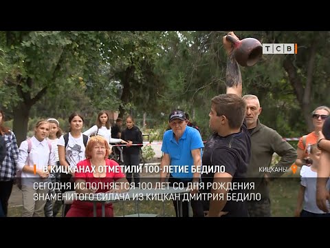 Видео: В Кицканах отметили 100 лет Бедило