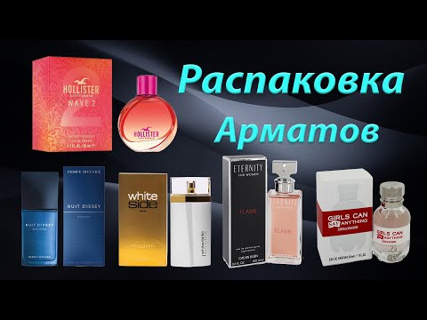 Видео: Пять ароматов. Распаковка.