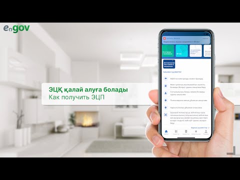 Видео: Как получить ЭЦП через eGov mobile?