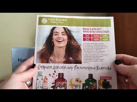 Видео: Заказ по бланку Ив Роше 9рио2ра80(90).