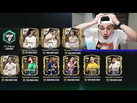 Видео: ты МЕЧТАЛ об ЭТОМ! безумное ВЕЗЕНИЕ в TOTS НАБОРАХ FC MOBILE 24!