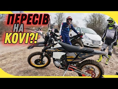 Видео: НОВЕНЬКИЙ Kovi 300 PRO S 2024 | Стрибки на китайських ендуро | Geon gns 300 VS Kovi 300 pro s