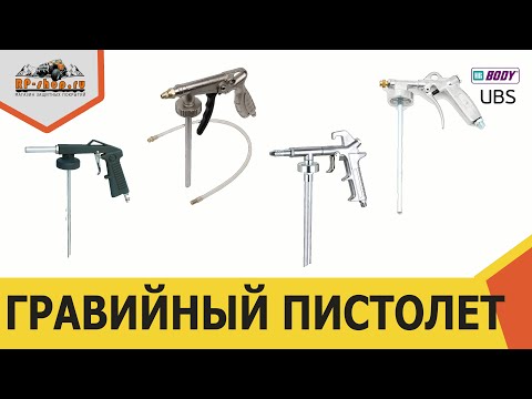 Видео: Новогодний обзор! Пистолет для антигравия. Как выбрать и как работает.