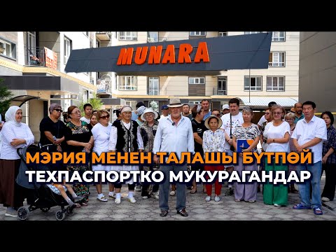 Видео: Техпаспортко мукурагандар/ 272 үй-бүлөнүн түйшүгү/ Мэрия менен компаниянын талашы