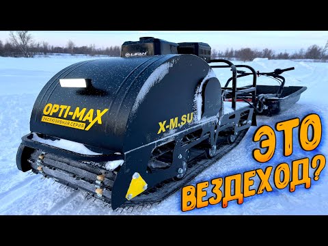 Видео: Мотобуксировщик OPTI MAX 500. Обзор и тест по глубокому снегу.