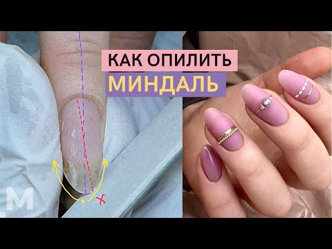 Видео: КОЛЬЦА НА НОГТЯХ 🤩 ОПИЛ МИНДАЛЕЙ 💅 Идеи Новогоднего маникюра. СХЕМА опила миндаля