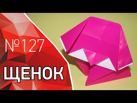 Видео: Оригами щенок из бумаги