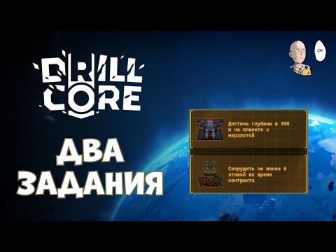 Видео: 4 Сложность и 300 метров на ледяной планете! | Drill Core #4