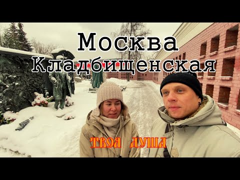 Видео: Москва кладбищенская | Новодевичье кладбище ✞ Уборщик могил ✞ Твоя Душа ✞