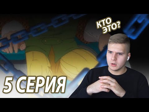 Видео: Темница преисподней 💀 Семь смертных грехов 5 серия 3 сезон ★ Реакция на аниме