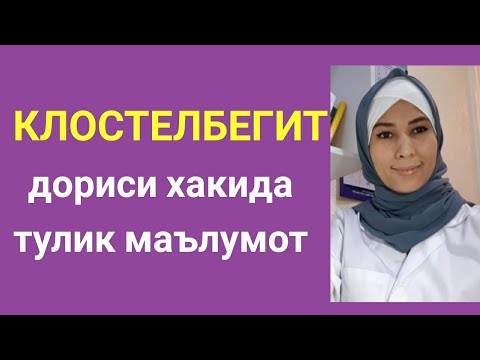 Видео: КЛОСТЕЛБЕГИТ - фолликула усиши учун