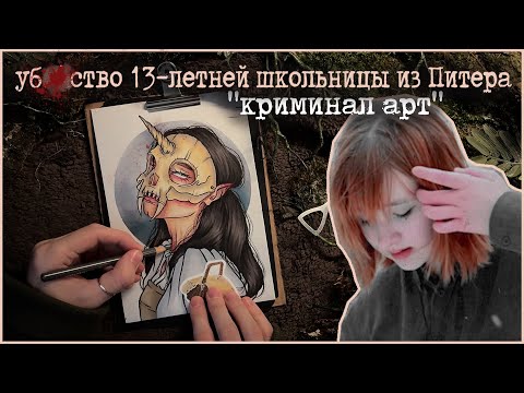 Видео: Заранее вырыли могилу / Дело Василисы из Питера / Криминал арт