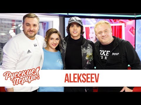 Видео: Alekseev в Утреннем шоу «Русские Перцы» / О школе, личной жизни и новой песне