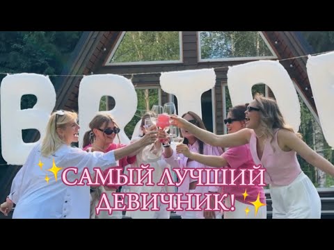 Видео: Подруги устроили девичник в стиле Pinterest!🎀