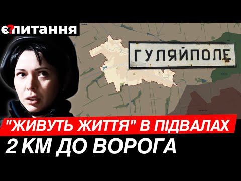 Видео: ⚡НАЙНЕБЕЗПЕЧНІШЕ МІСТО НА ПІВДНІ. 2 КМ ДО РОСІЯН І ПОСТІЙНА ЗАГРОЗА НАСТУПУ | Є ПИТАННЯ