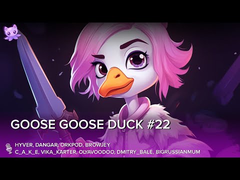 Видео: Goose Goose Duck #22 | Стрим | sofiko_sculpts