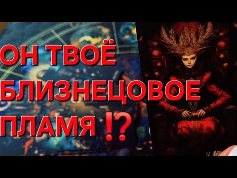 Видео: ОН ТВОЁ БЛИЗНЕЦОВОЕ ПЛАМЯ⁉️ ИЛИ ЭТО ВСЁ ИЛЛЮЗИЯ⁉️🤪 #shorts 