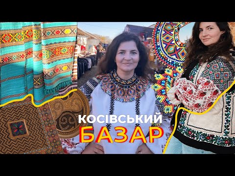 Видео: Косівський базар не в Косіві? Де шукати, коли їхати і що купувати ?)