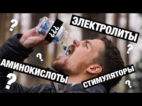 Видео: Какое спортивное питание используют ВСЕ спортсмены? Просто о сложном.