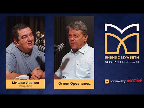 Видео: Огнен Оровчанец: Што е мое, што ќе носам јас на другиот свет? | Biznis Muabeti
