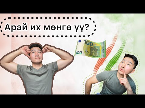 Видео: Хэдэн төгрөгөөр Ирланд-д ирсэн бэ? 🤔💶