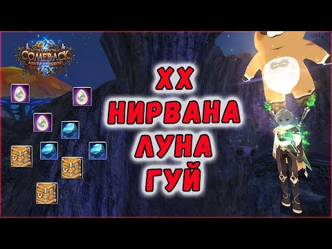 Видео: ЧТО ЖЕ ФАРМИТЬ С ДНО ШМОТОМ?🔥 COMEBACK X 1.4.6