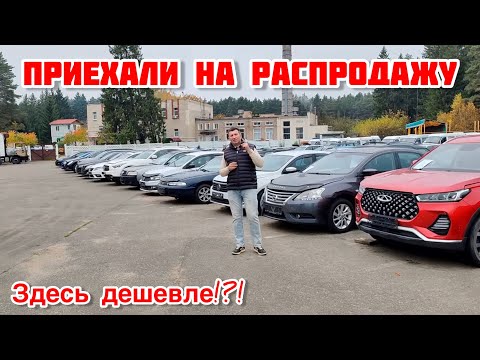 Видео: Тысячи БРОШЕННЫХ АВТОМОБИЛЕЙ Отдают за Копейки?!