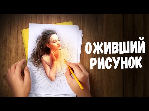 Видео: Оживший рисунок в Фотошоп. Обработка в стиле Туллиуса Хейера/ Tullius Heuer