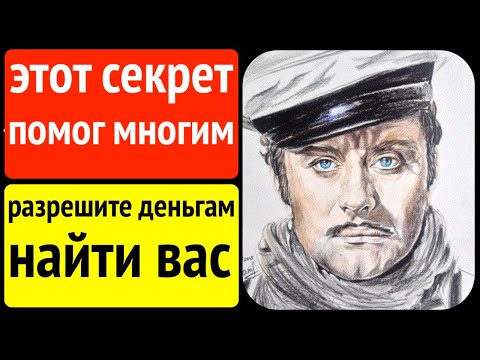 Видео: Разрешите деньгам найти вас