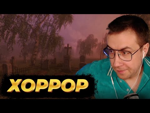 Видео: ЛИКС ПРОХОДИТ ХОРРОР TALES BEYOND THE TOMB THE LAST | НАРЕЗКА СО СТРИМА 27.01.2025