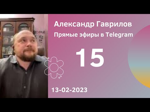 Видео: 15. Размышления о грехопадении. Старение и душа 13-02-2023