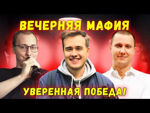 Видео: УВЕРЕННАЯ ПОБЕДА! / ВЕЧЕРНЯЯ МАФИЯ! ОЛСИОР ДЖОЗЗИ 22 ЛОСКУ И ДРУГИЕ ИГРАЮТ В МАФИЮ (3 ИГРА)