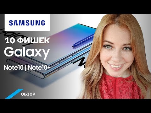 Видео: Краткий обзор нового Galaxy Note10/10+. Почему вызвал такие бурные эмоции?