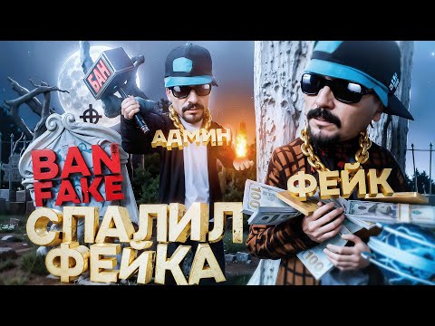 Видео: КАК МОЙ ФЕЙК НАГЛО ОБМАНУЛ МЕНЯ на МИЛЛИАРДЫ в GTA SA на RODINA RP