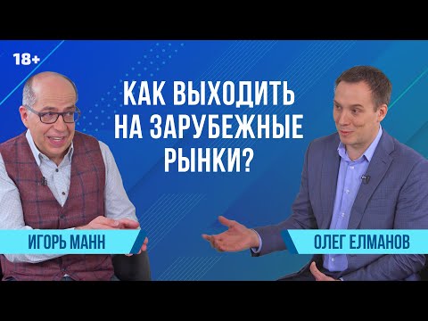 Видео: Битрикс24 спрашивает... Игорь Манн | Олег Елманов, Fusion